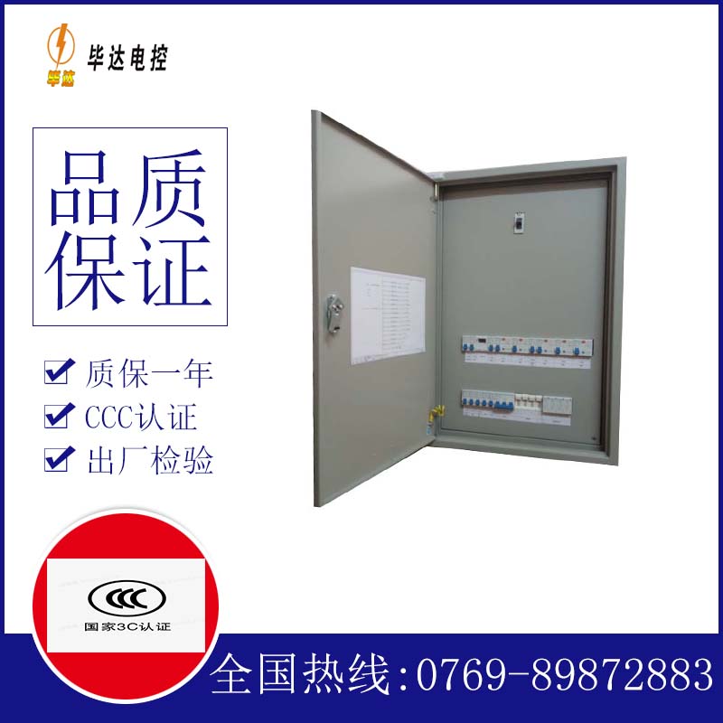 沁源照明配电箱